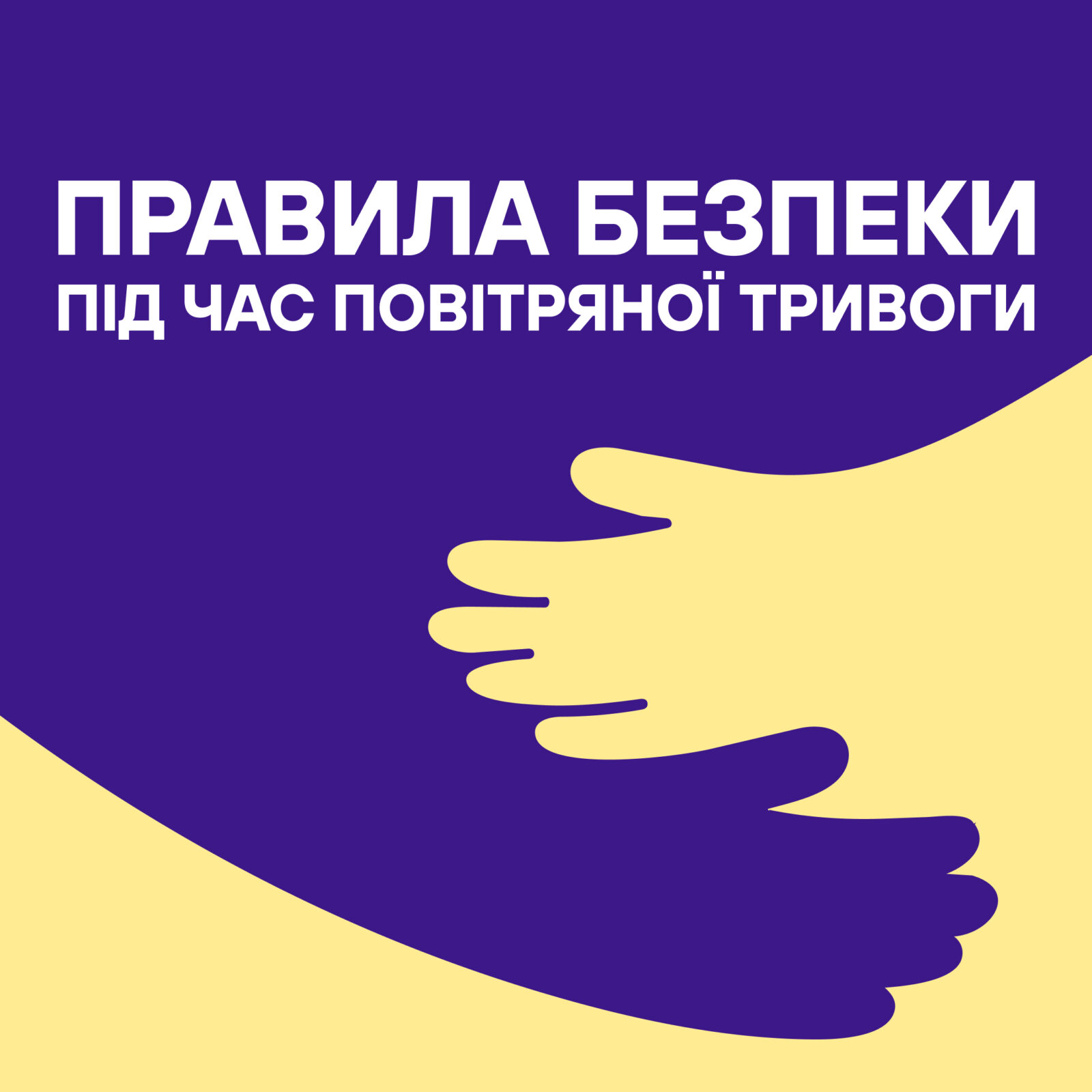 Правила роботи парку під час повітряної тривоги | Epiland - Фото 1 Правила роботи парку під час повітряної тривоги - Фото 1